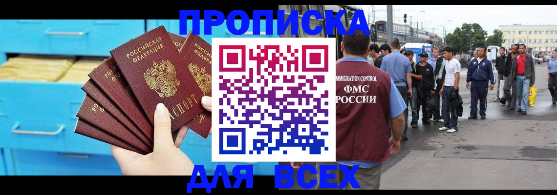 прописка ребенка в Еманжелинске