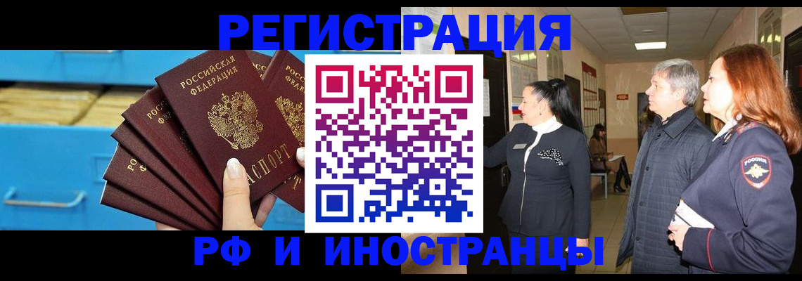 прописка в Еманжелинске