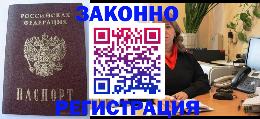 временная прописка в Еманжелинске