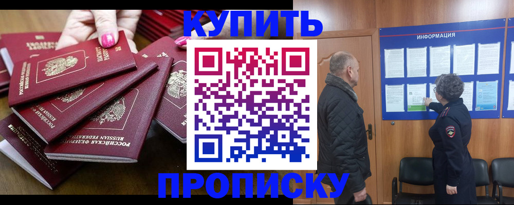 прописка штамп в Еманжелинске