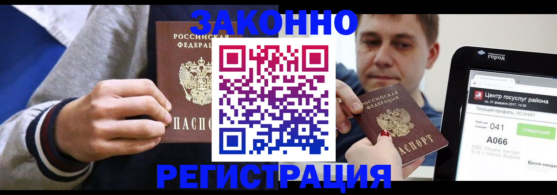 купить прописку в Еманжелинске