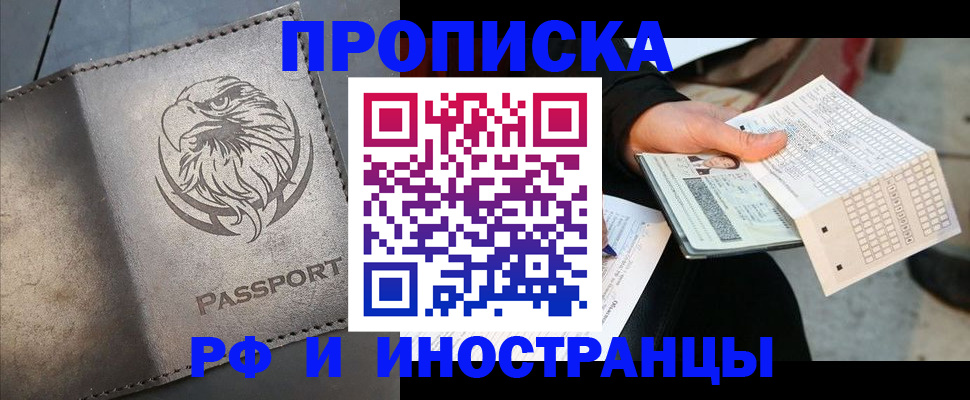 прописка для кредита в Еманжелинске
