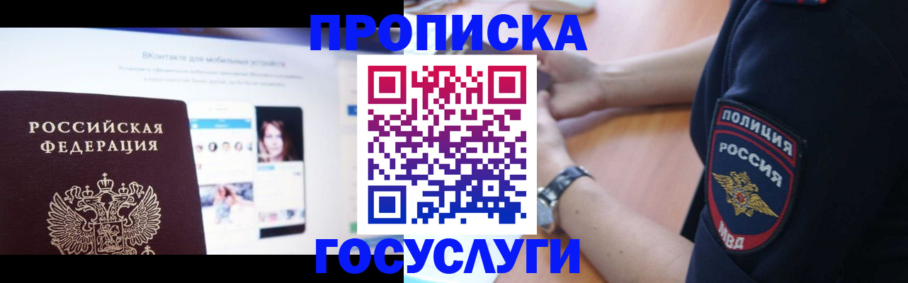 временная регистрация для школы в Еманжелинске