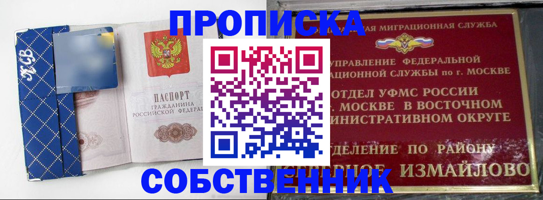 прописка регистрация в Еманжелинске