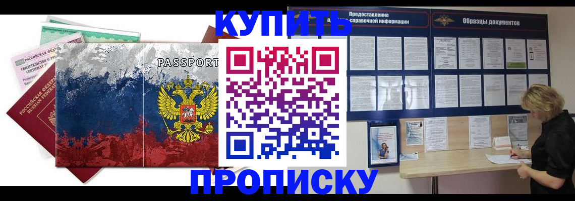 прописка в квартире в Еманжелинске