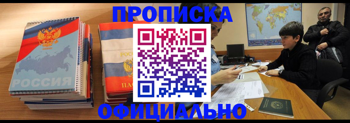 прописка в Еманжелинске